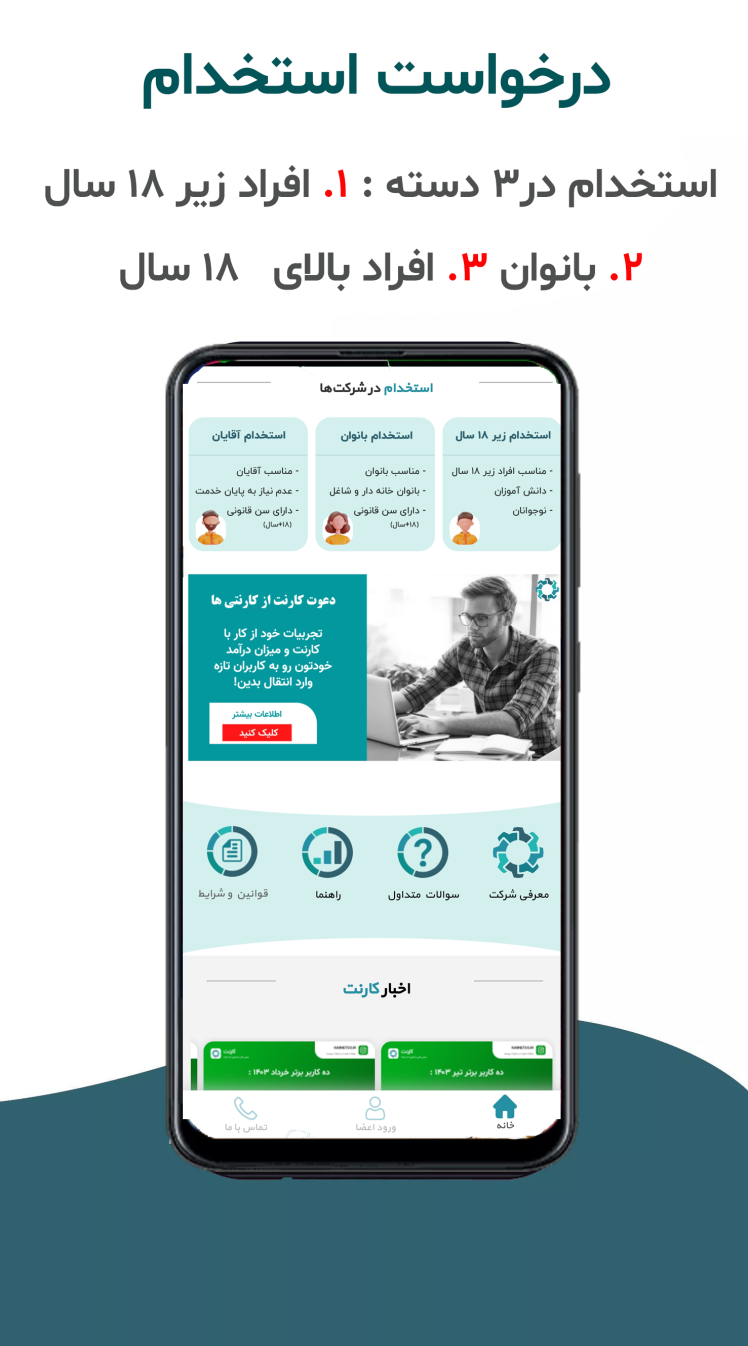 نحوه کسب درآمد از اپلیکیشن کارنت - آیا کارنت معتبر است؟!